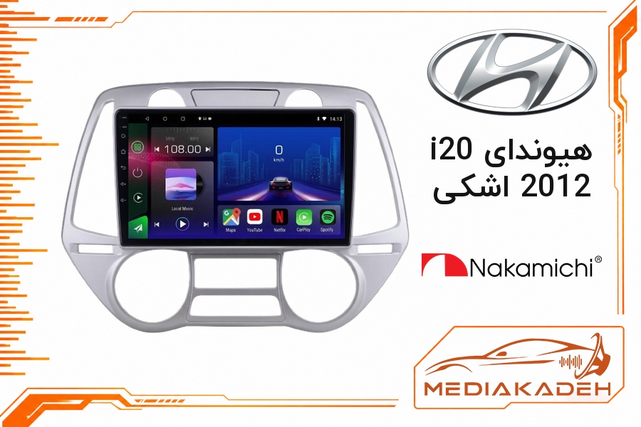 پک مانیتور و قاب فابریک هیوندای i20 2012 اشکی ناکامیچی 9 اینچ مدل NAM 5412 6-128 | رم 6 حافظه 128 سیم‌کارت‌خور با کارپلی