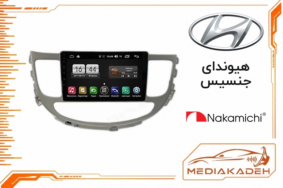 پک مانیتور و قاب فابریک هیوندای جنسیس ناکامیچی 9 اینچ مدل NAM 5412 6-128 | رم 6 حافظه 128 سیم‌کارت‌خور با کارپلی