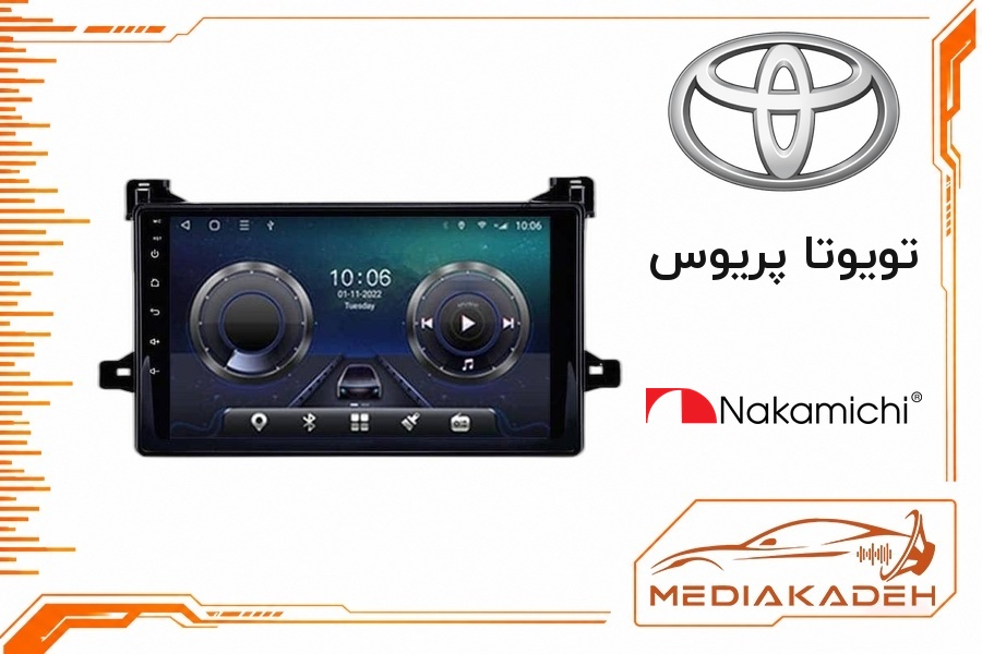 پک مانیتور و قاب فابریک تویوتا پریوس ناکامیچی 9 اینچ مدل NAM 5510 4-64 | رم 4 حافظه 64 سیم‌کارت‌خور با کارپلی