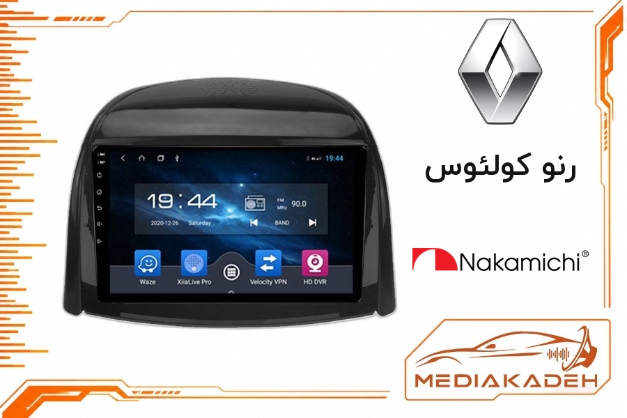 پک مانیتور و قاب فابریک رنو کولئوس ناکامیچی 9 اینچ مدل NAM 5510 4-64 | رم 4 حافظه 64 سیم‌کارت‌خور با کارپلی