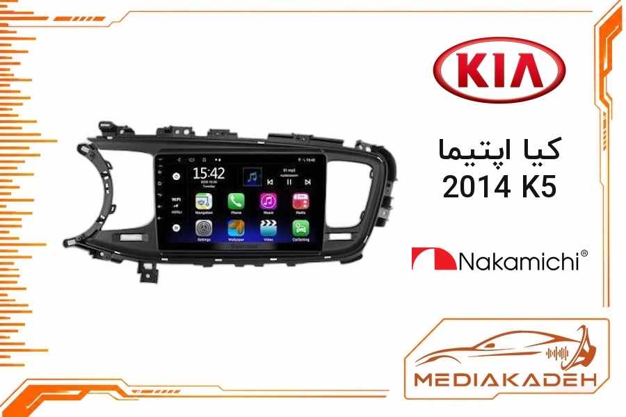 پک مانیتور و قاب فابریک کیا اپتیما 2014 K5 ناکامیچی 9 اینچ مدل NAM 5510 4-64 | رم 4 حافظه 64 سیم‌کارت‌خور با کارپلی