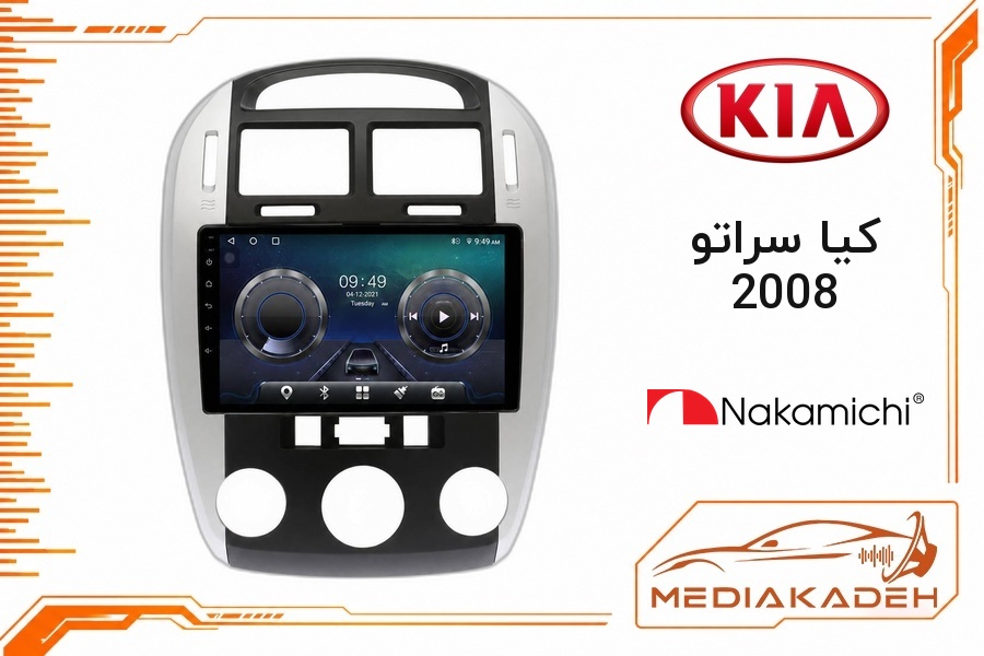 پک مانیتور و قاب فابریک کیا سراتو 2008 ناکامیچی 9 اینچ مدل NAM 5510 4-64 | رم 4 حافظه 64 سیم‌کارت‌خور با کارپلی