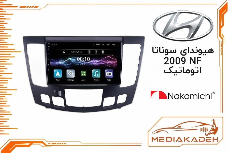 پک مانیتور و قاب فابریک هیوندای سوناتا 2009 NF اتوماتیک ناکامیچی 9 اینچ مدل NAM 5510 4-64 | رم 4 حافظه 64 سیم‌کارت‌خور با کارپلی