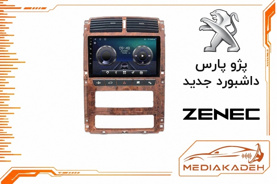 پک مانیتور و قاب فابریک پژو پارس داشبورد جدید زنیک 9 اینچ مدل T400 | رم 2 حافظه 64 با کارپلی