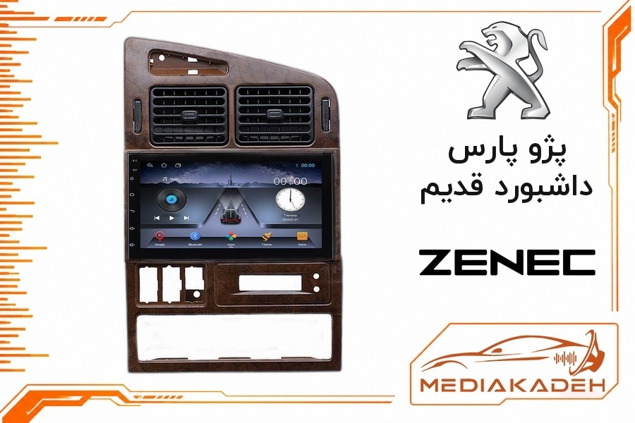پک مانیتور و قاب فابریک پژو پارس داشبورد قدیم زنیک 9 اینچ مدل T500 | رم 2 حافظه 32 با کارپلی