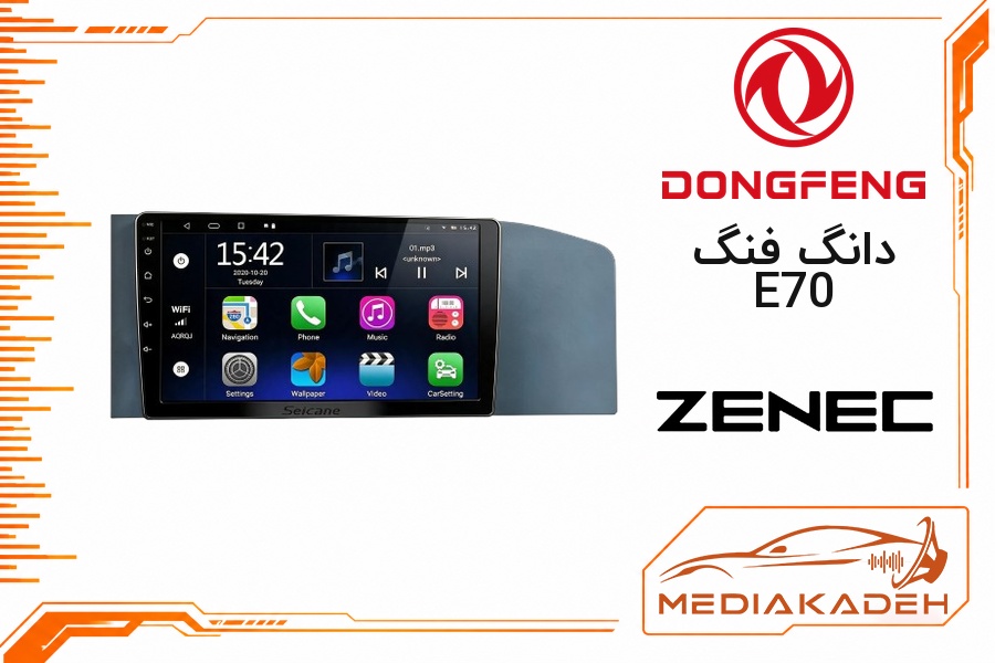 پک مانیتور و قاب فابریک دانگ فنگ E70 زنیک 9 اینچ مدل 7913 | رم 1 حافظه 32