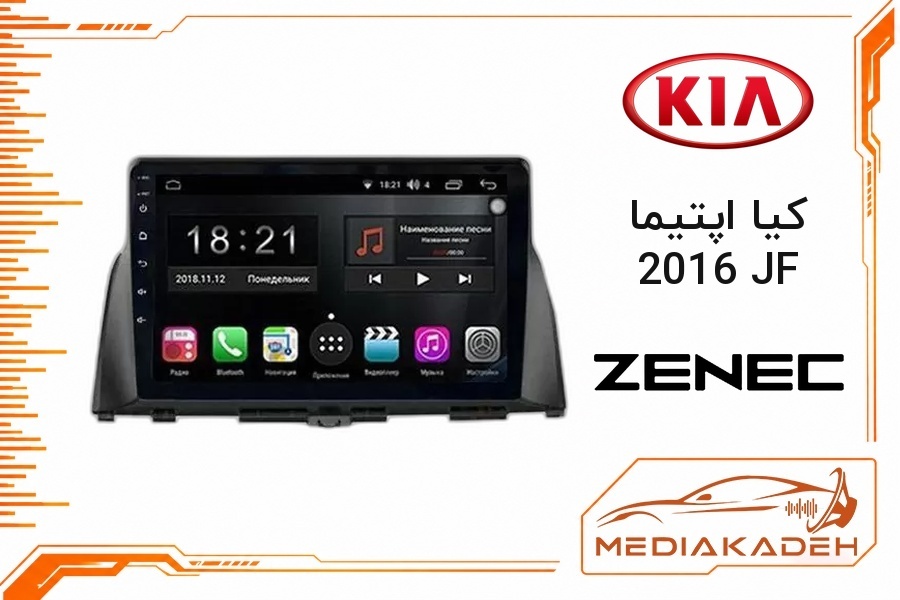 پک مانیتور و قاب فابریک کیا اپتیما 2016 JF زنیک 9 اینچ مدل 9500 | رم 2 حافظه 32 با کارپلی