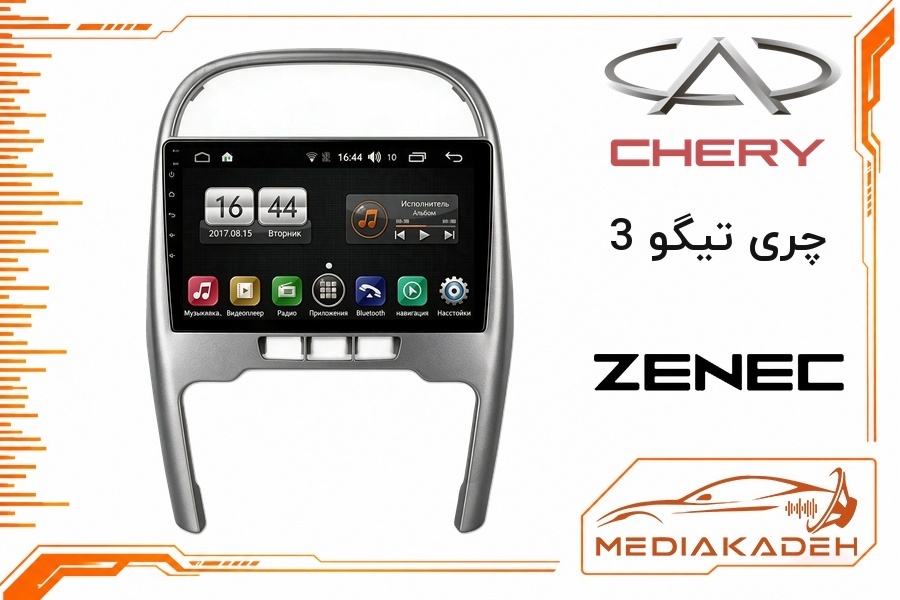 پک مانیتور و قاب فابریک چری تیگو 3 زنیک 9 اینچ مدل 9500 | رم 2 حافظه 32 با کارپلی