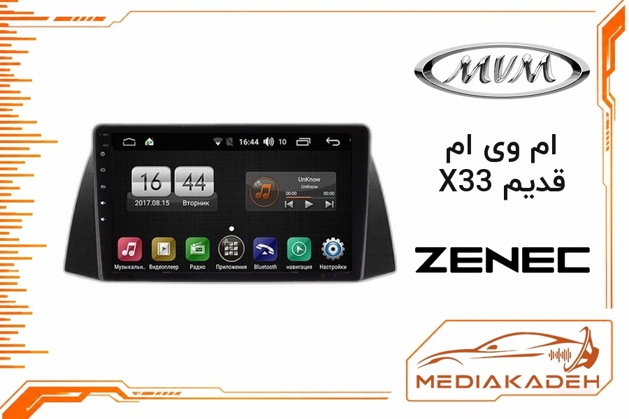 پک مانیتور و قاب فابریک ام وی ام X33 قدیم زنیک 9 اینچ مدل T100X.2 | رم 2 حافظه 64 با کارپلی