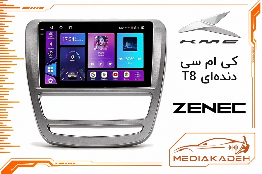 پک مانیتور و قاب فابریک کی ام سی T8 دنده‌ای زنیک 9 اینچ مدل 7946 | رم 4 حافظه 64 با کارپلی